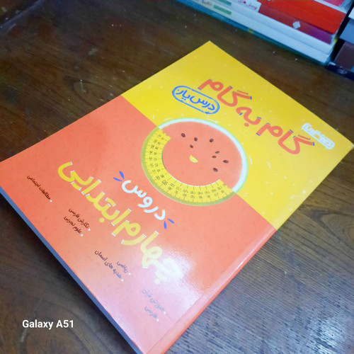 خرید و قیمت کتاب دست دوم گام به گام چهارم ابتدایی