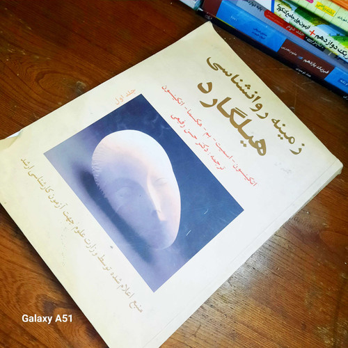 خرید و قیمت کتاب دست دوم زمینه روانشناسی هیلگارد