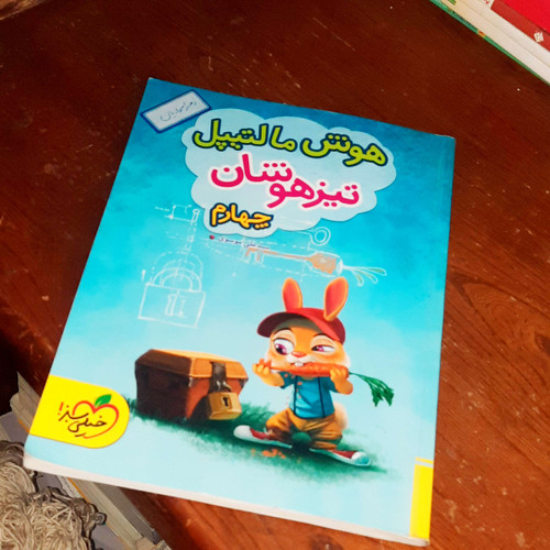 خرید و قیمت کتاب دست دوم جامع تیزهوشان چهارم سری هوش مالتیپل انتشارات خیلی سبز