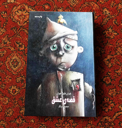 خرید و قیمت کتاب دست دوم قصهی عشق مؤلف: جبرانخلیل جبران
