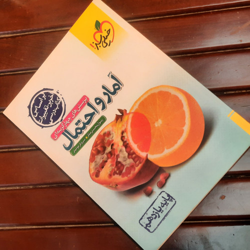 خرید و قیمت کتاب دست دوم کتاب دست دوم پرسش های چهار گزینه ای آمار و احتمال یازدهم ویژه کنکور 1402 اثر جمعی از نویسندگان انتشارات خیلی سبز