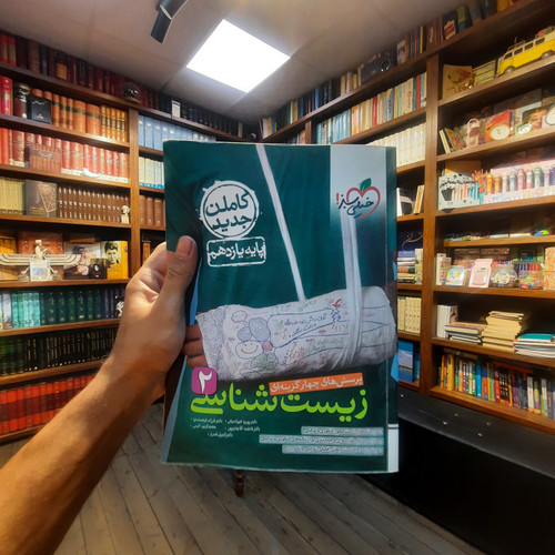 خرید و قیمت کتاب دست دوم تست زیست شناسی یازدهم خیلی سبز