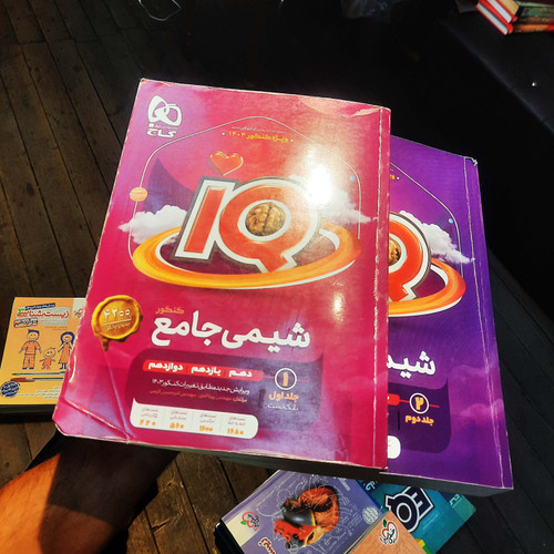 خرید و قیمت کتاب دست دوم آی کیو شیمی جامع IQ گاج دوره دو جلدی (ویرایش جدید ) چاپ 1403 برای کنکور 404