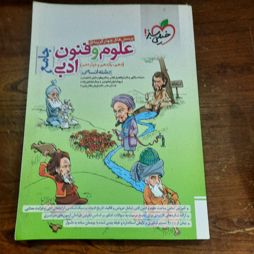 خرید و قیمت کتاب دست دوم تست علوم و فنون جامع کنکور خیلی سبز