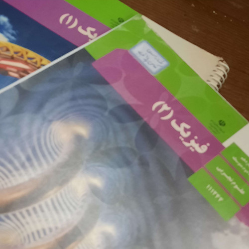 خرید و قیمت کتاب دست دوم فیزیک دهم یازدهم دوازدهم
