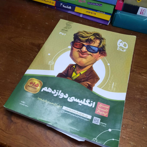 خرید و قیمت کتاب دست دوم سیر تا پیاز انگلیسی دوازدهم 1403