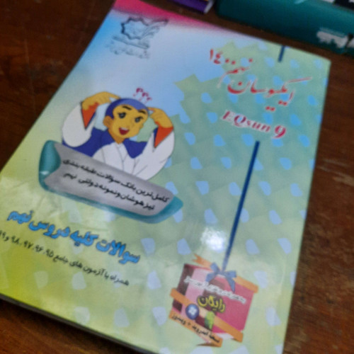 خرید و قیمت کتاب دست دوم جامع نهم ایکیوسان تیزهوشان و نمونه دولتی لوح برتر