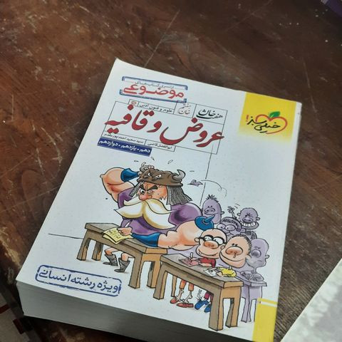 خرید و قیمت کتاب دست دوم هفت خان عروض و قافیه انسانی خیلی سبز 1403