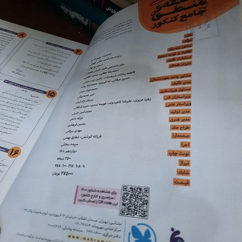 خرید و قیمت کتاب دست دوم فلسفه و منطق جامع کنکور مهر و ماه بانک تست