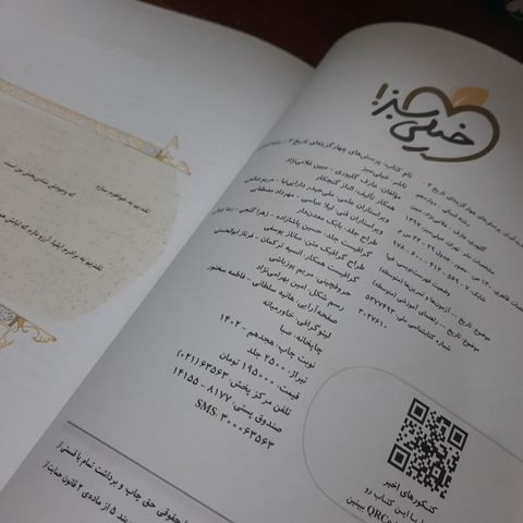 خرید و قیمت کتاب دست دوم کتاب دست دوم تاریخ دوازدهم خیلی سبز