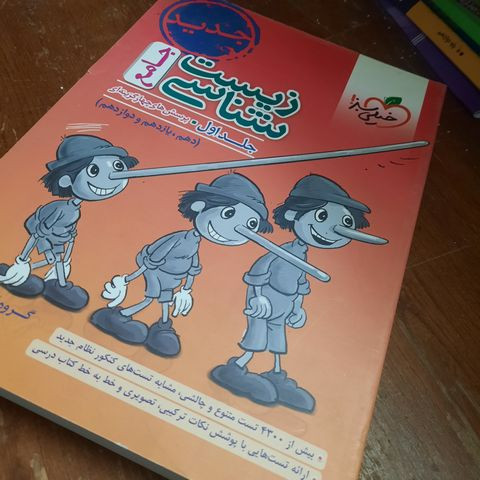 خرید و قیمت کتاب دست دوم تست زیست شناسی جامع جلد ۱ خیلی سبز
