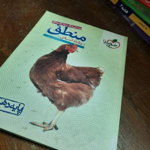 خرید و قیمت کتاب دست دوم تست منطق دهم اثر احمد خداداد حسینی انتشارات خیلی سبز