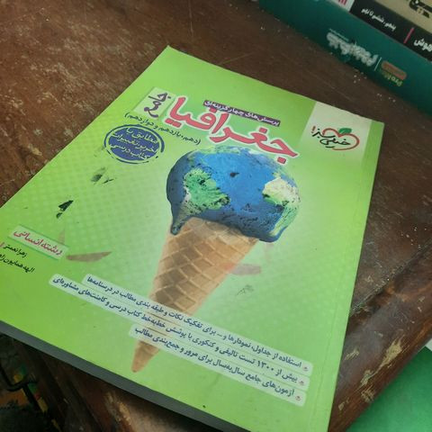 خرید و قیمت کتاب دست دوم جغرافیا جامع تست کنکور رشته انسانی انتشارات خیلی سبز
