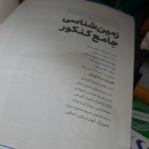 خرید و قیمت کتاب دست دوم زمین شناسی مهروماه