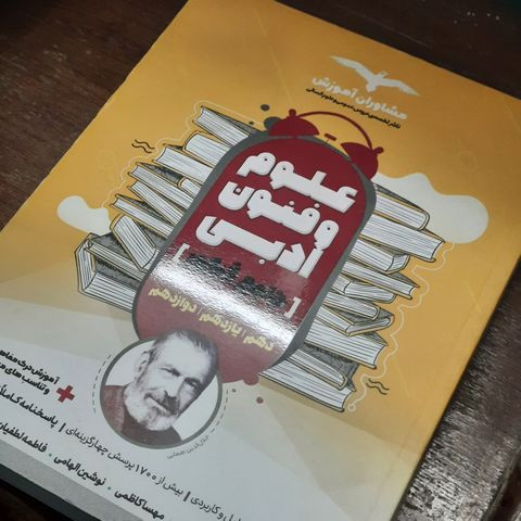 خرید و قیمت کتاب دست دوم کتاب دست دوم مهروماه،علوم و فنون ادبی جامع کنکور(دهم-یازدهم-دوازدهم)