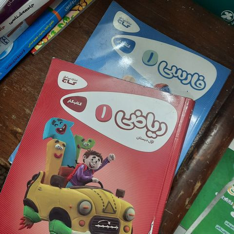 خرید و قیمت کتاب دست دوم کتاب دست دوم کار فارسی و ریاضی اول کارپوچینو گاج