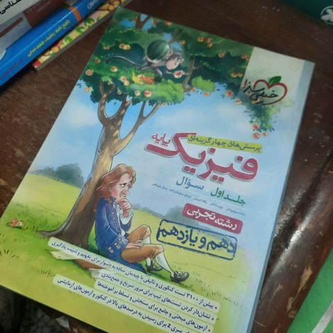 خرید و قیمت کتاب دست دوم هندسه پایه دهم و یازدهم خیلی سبز