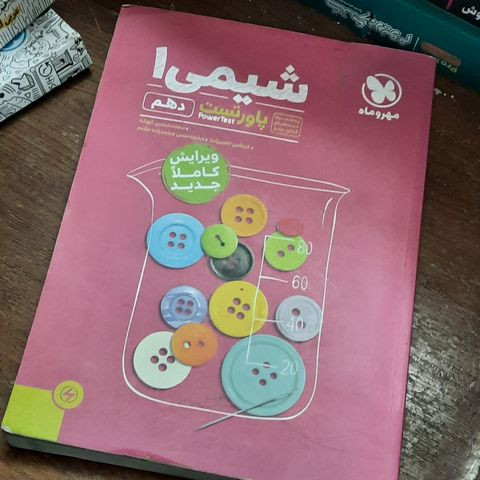خرید و قیمت کتاب دست دوم شیمی دهم پاور تست انتشارات مهر و ماه