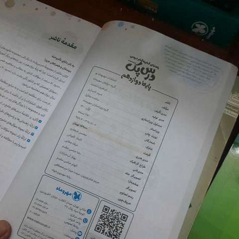 خرید و قیمت کتاب دست دوم دروس دوازدهم تجربی درس پک