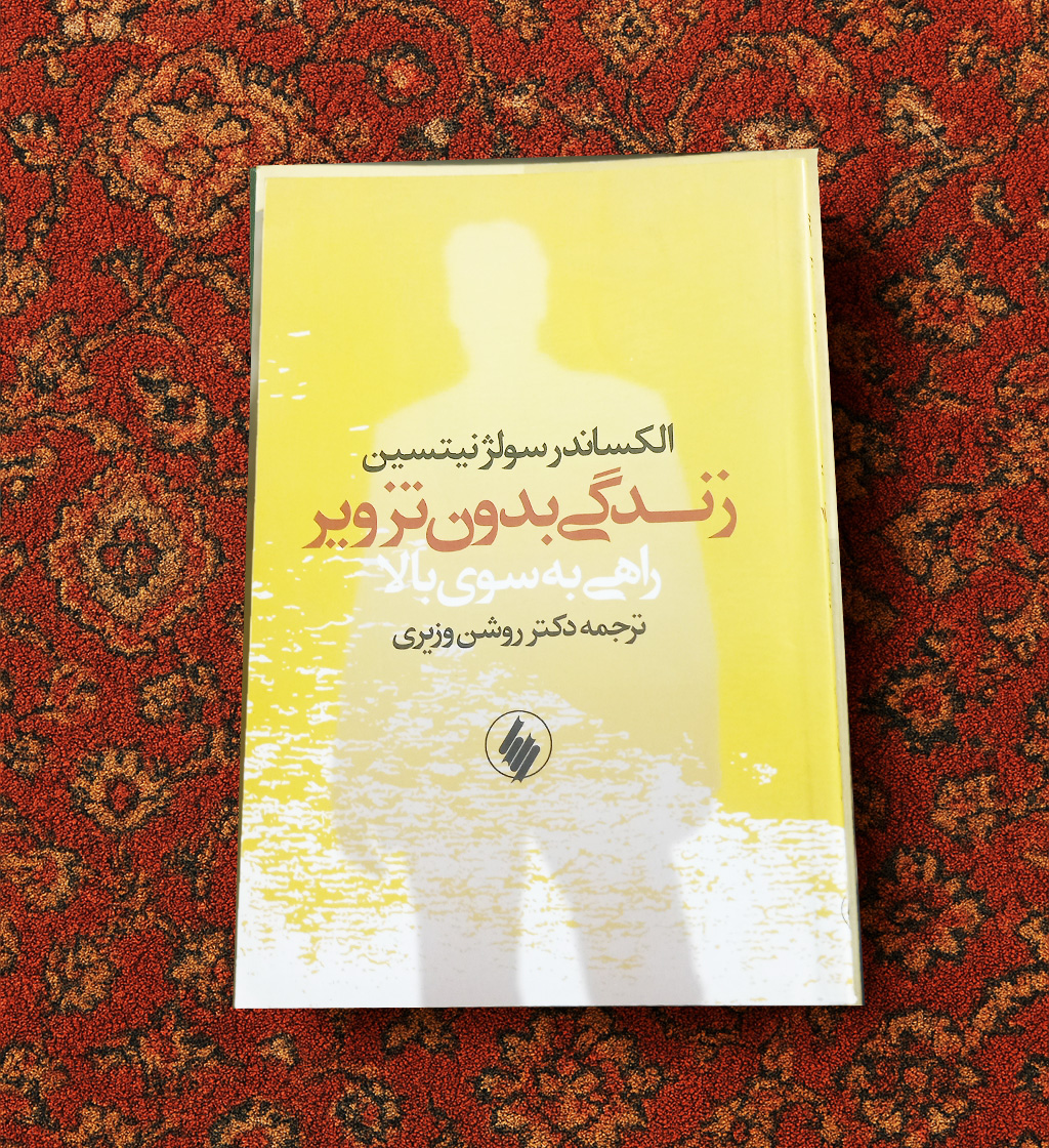 خرید و قیمت کتاب دست دوم  زندگی بدون تزویر راهی به سوی بالا