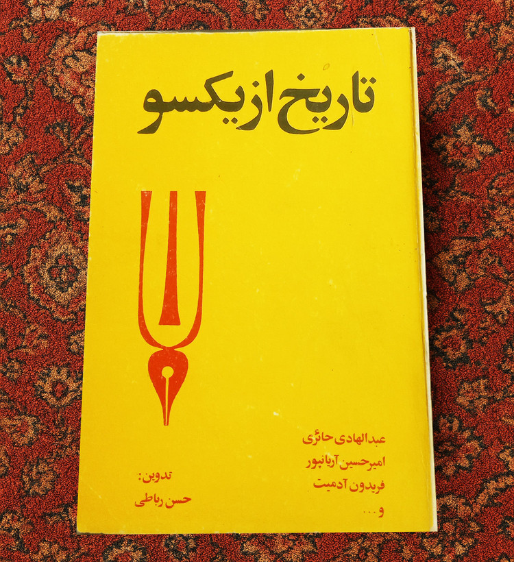 خرید و قیمت کتاب دست دوم تاریخ از یکسو حسن رباطی