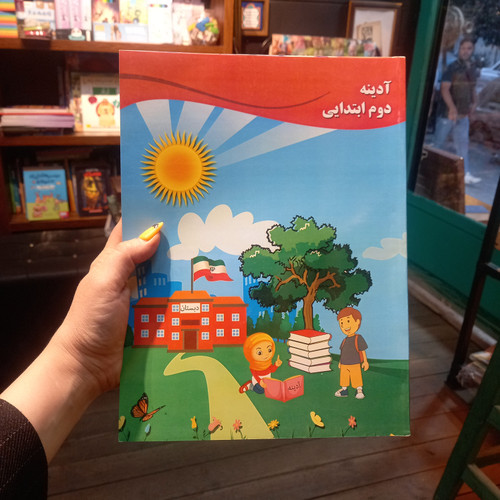 خرید و قیمت کتاب دست دوم آدینه دوم ابتدایی حل نشده