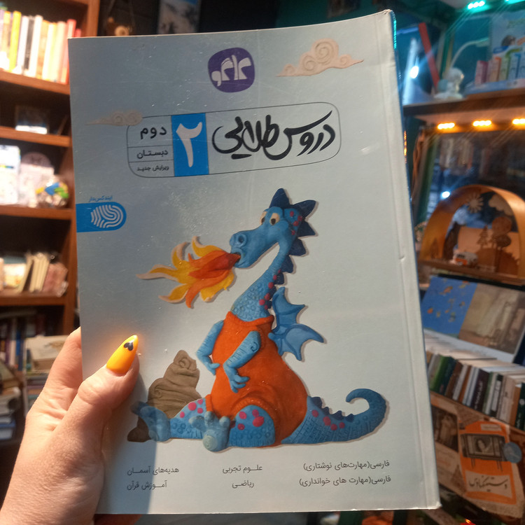 خرید و قیمت کتاب دست دوم دروس طلایی دوم دبستان انتشارت کاگو اثر مولفان