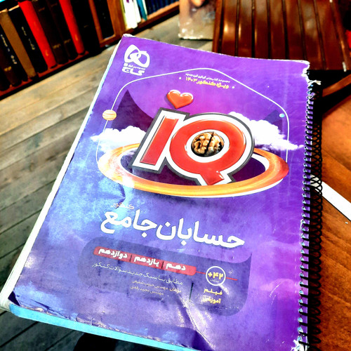 خرید و قیمت کتاب دست دوم کتاب دست دوم IQ حسابان جامع (دهم+یازدهم+دوازدهم) ویژه کنکور حل نشده ( توضیحات مطالعه شود ) چاپ 1402