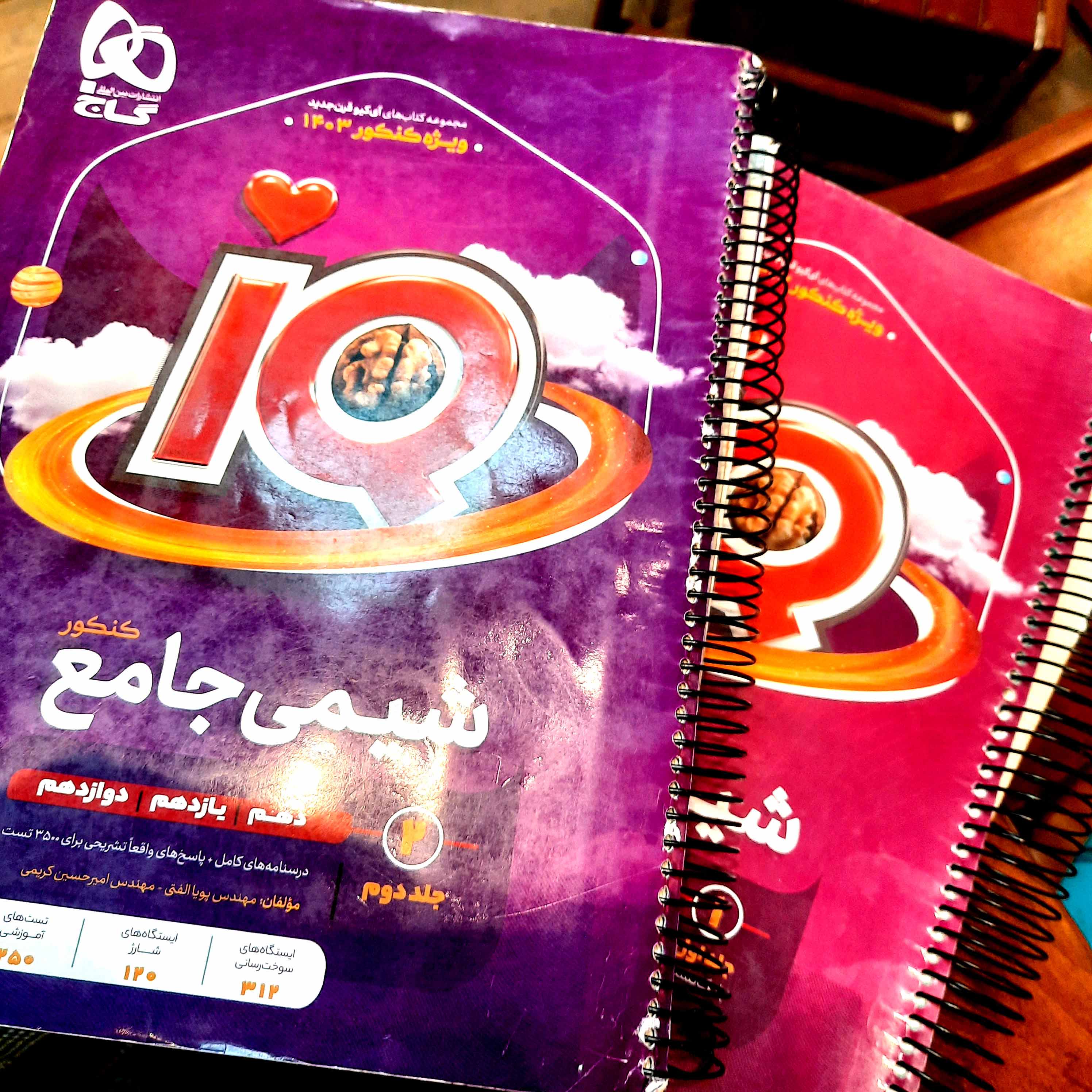 خرید و قیمت کتاب دست دوم  شیمی جامع دوجلدی سری IQ ویژه کنکور 1403 گاج حل نشده