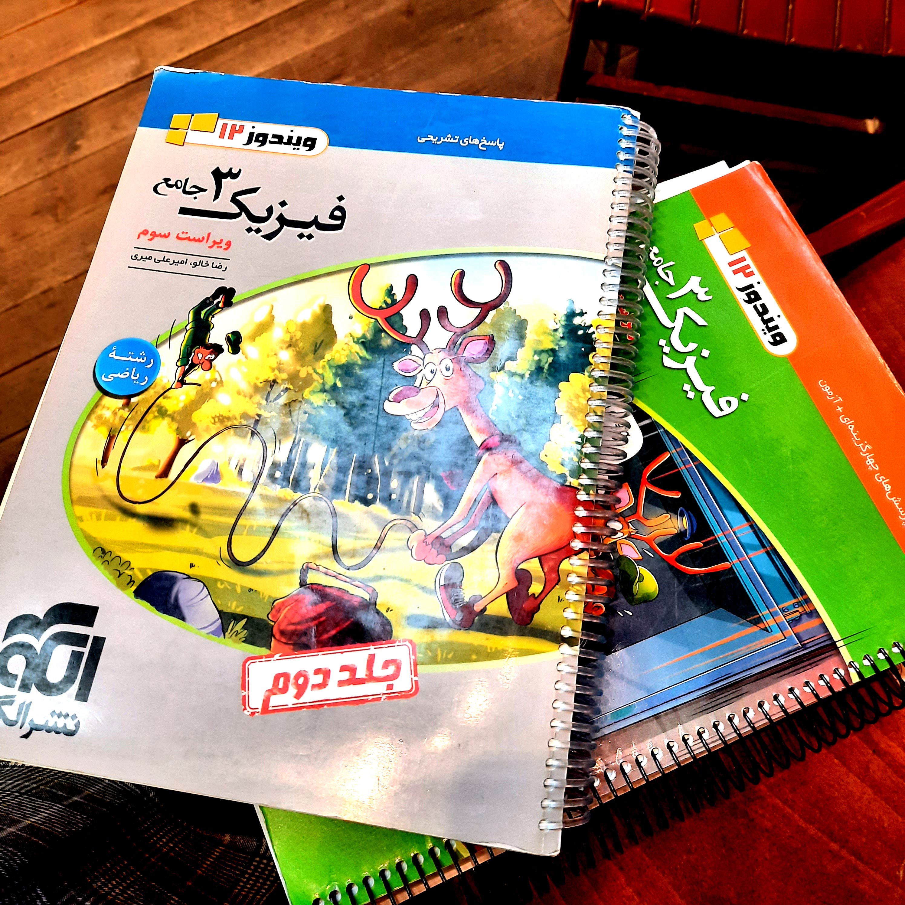 خرید و قیمت کتاب دست دوم پکیج دست دوم دو جلدی فیزیک دوازدهم ریاضی نشر الگو  1403 حل نشده سیمی