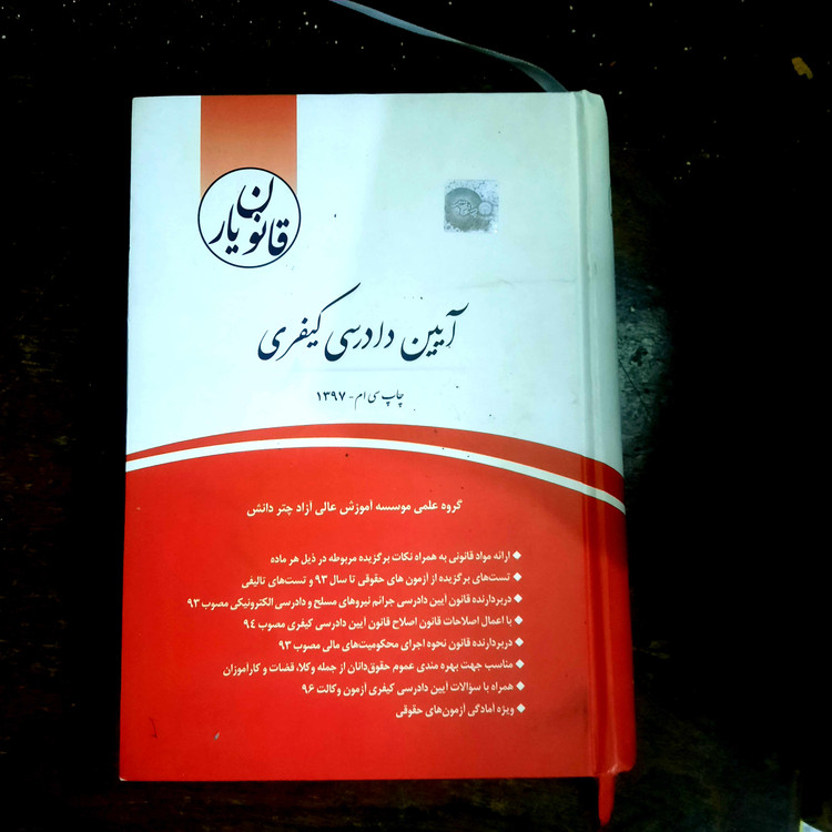 خرید و قیمت کتاب دست دوم قانون یار آیین دادرسی کیفری اثر انتشارات چتر دانش