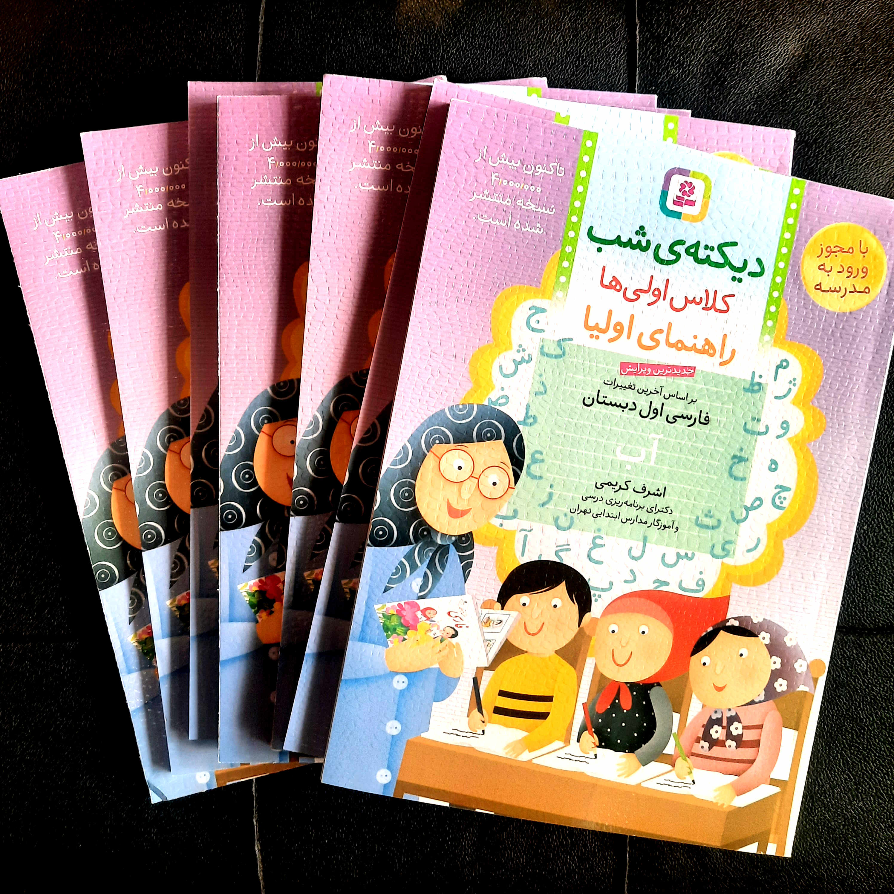 خرید و قیمت کتاب دست دوم دیکته شب پایه اول دبستان اشرف کریمی نشر انتشارات قدیانی (ویرایش جدید)