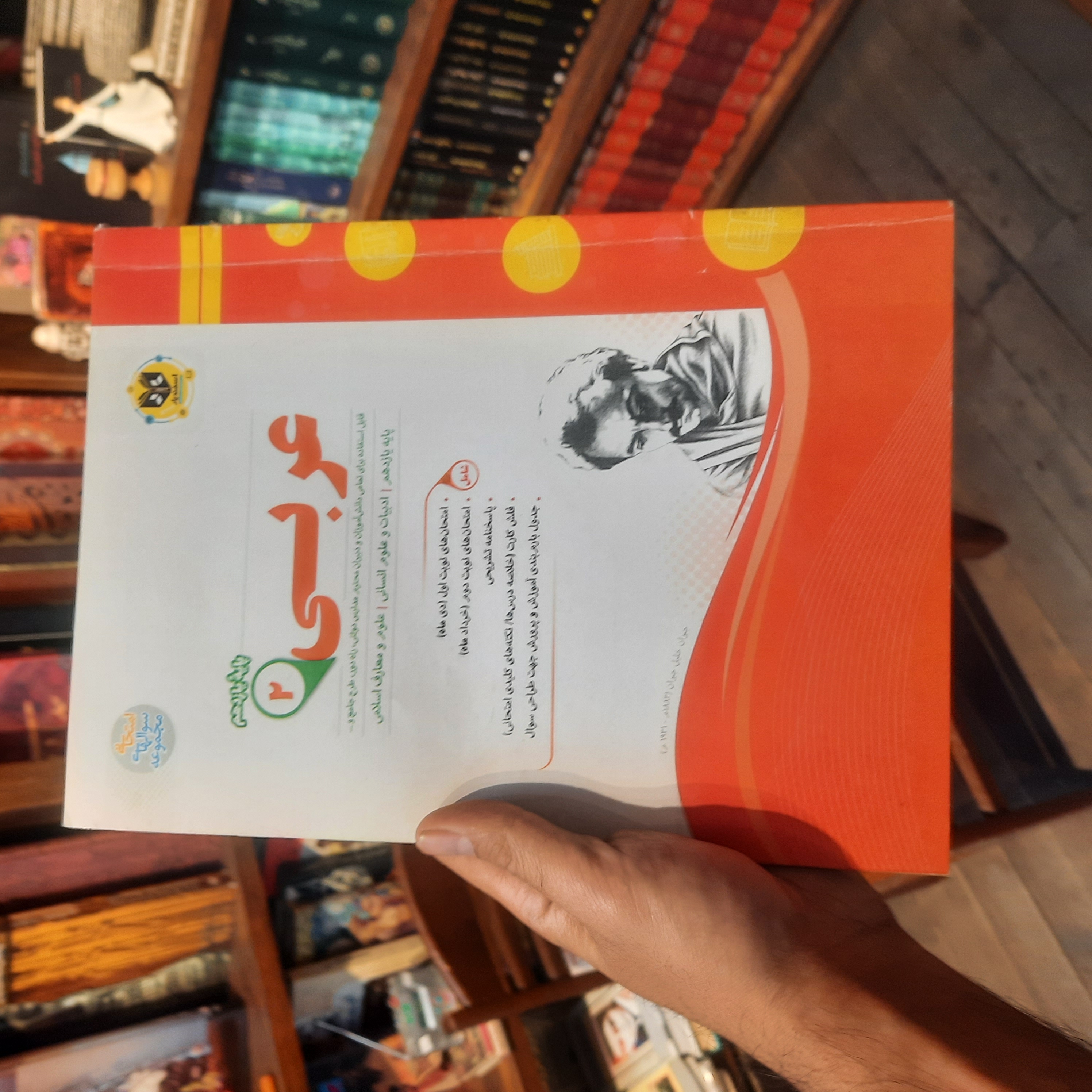 خرید و قیمت کتاب دست دوم کتاب  دست دوم عربی پایه دهم اثر جمعی از نویسندگان انتشارات اسفندیار