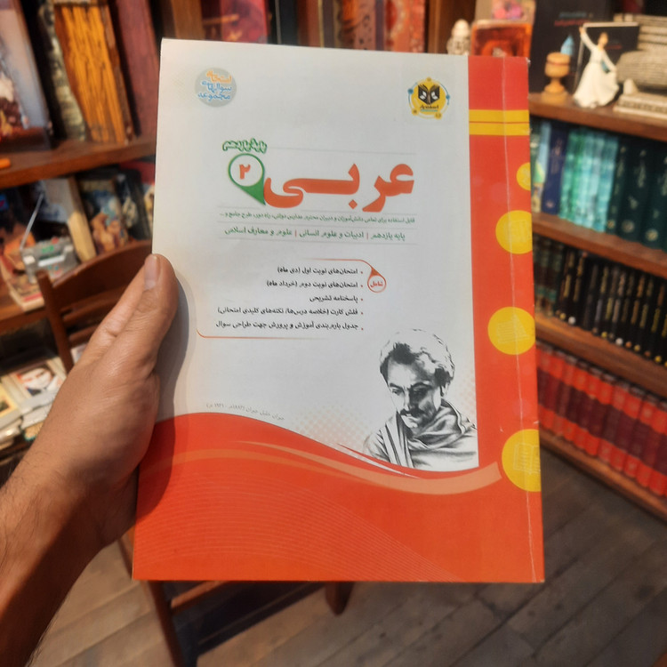 خرید و قیمت کتاب دست دوم کتاب دست دوم عربی پایه دهم اثر جمعی از نویسندگان انتشارات اسفندیار