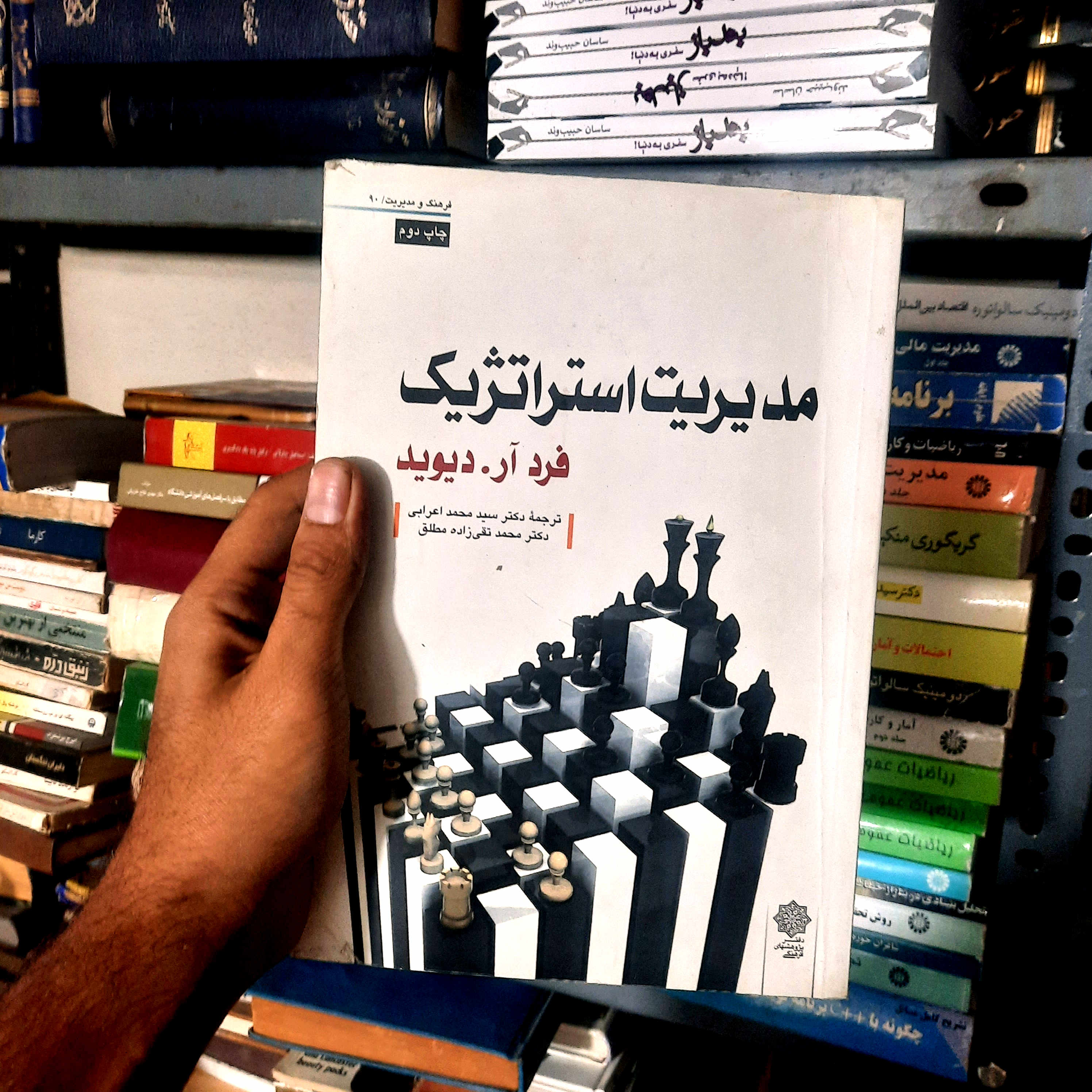 خرید و قیمت کتاب دست دوم  درسنامه مدیریت استراتژیک نشر دفتر پژوهش های فرهنگی