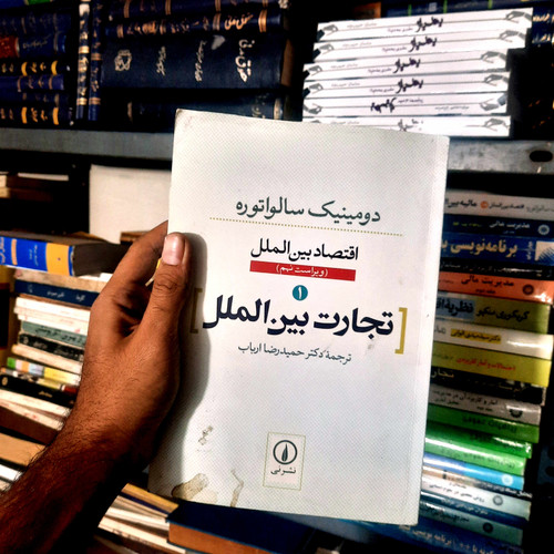 خرید و قیمت کتاب دست دوم قتصاد بین الملل تجارت بین الملل ویراست نهم دکتر حمید رضا ارباب نشر نی