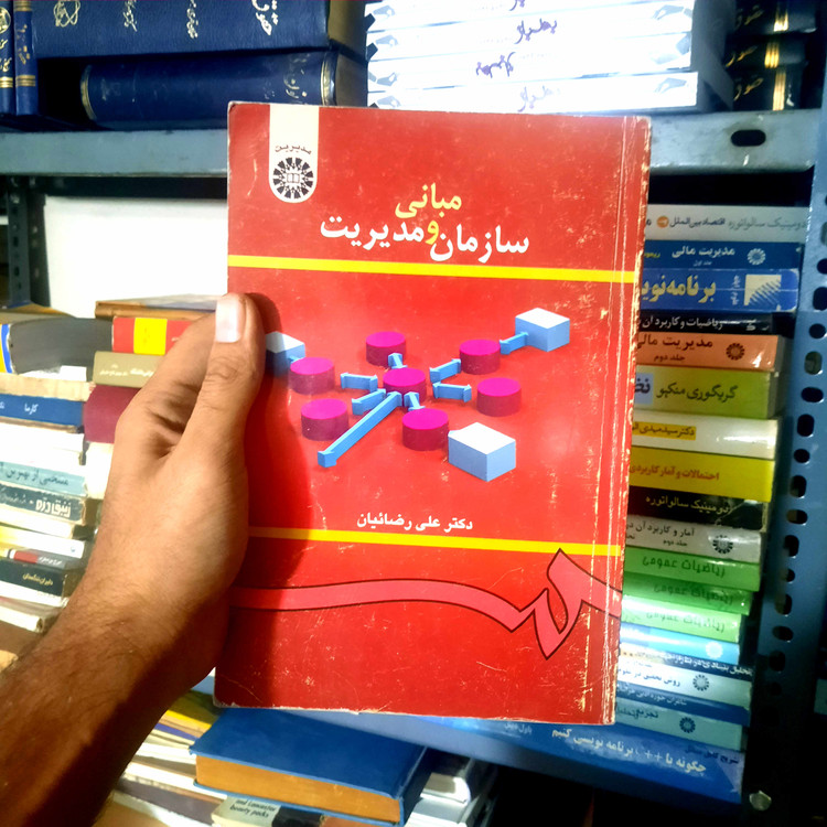 خرید و قیمت کتاب دست دوم مبانی سازمان و مدیریت اثر دکتر علی رضائیان نشر سمت