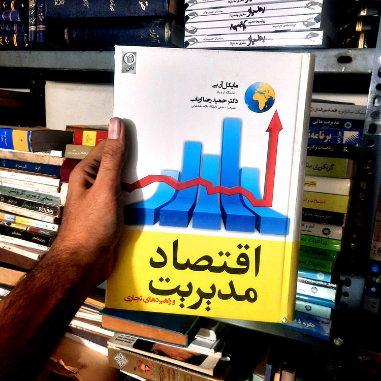 خرید و قیمت کتاب دست دوم اقتصاد مدیریت اثر مایکل آر.بی انتشارات نص