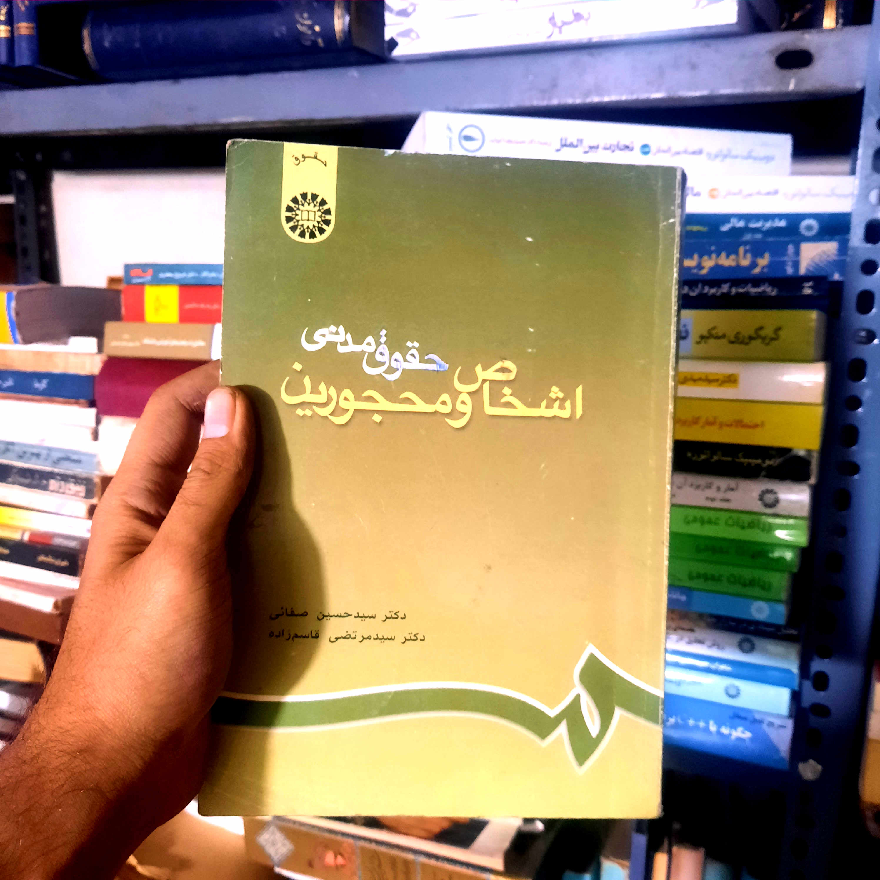 خرید و قیمت کتاب دست دوم  حقوق مدنی اشخاص و مهجورین