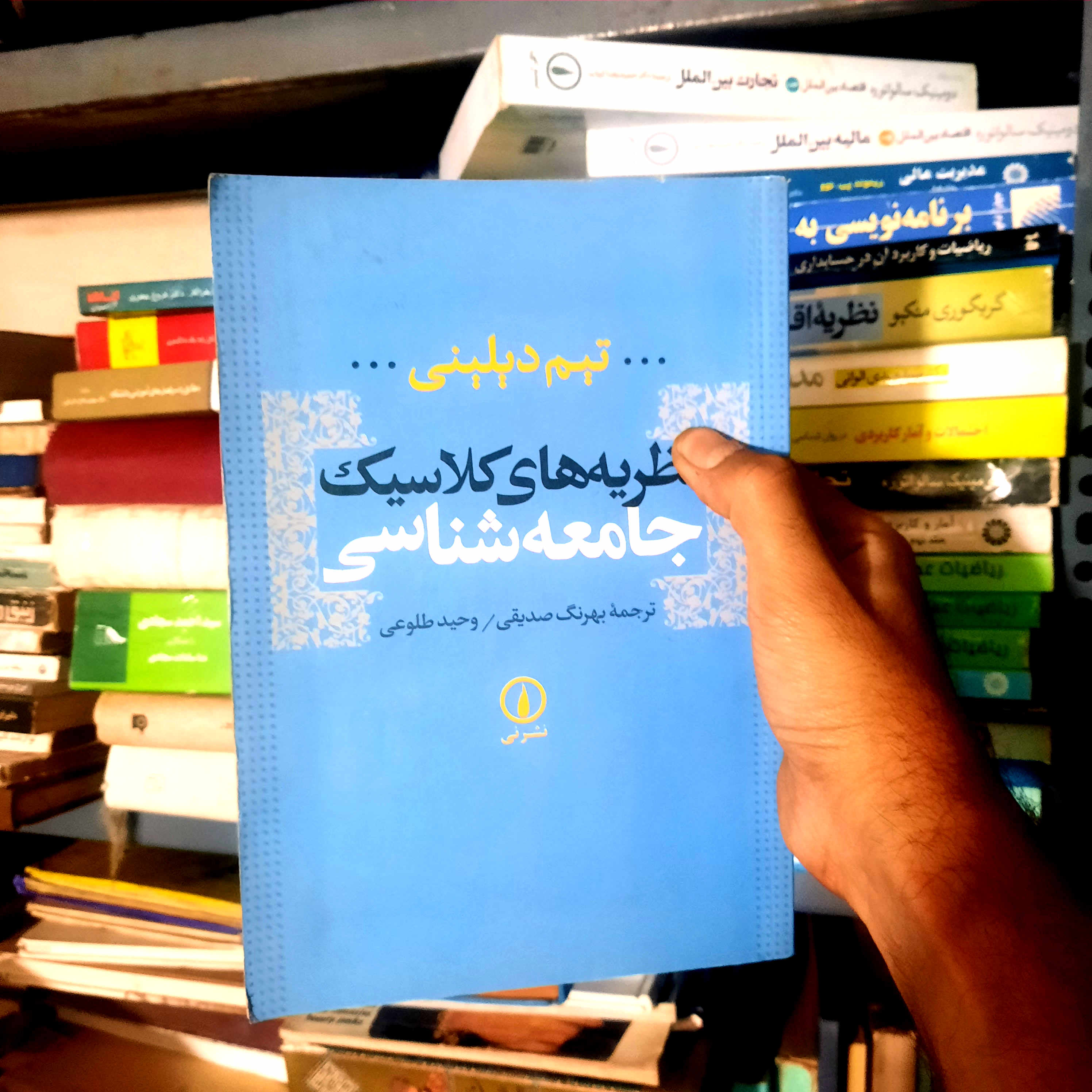 خرید و قیمت کتاب دست دوم  نظریه های کلاسیک جامعه شناسی اثر تیم دیلینی نشر نی