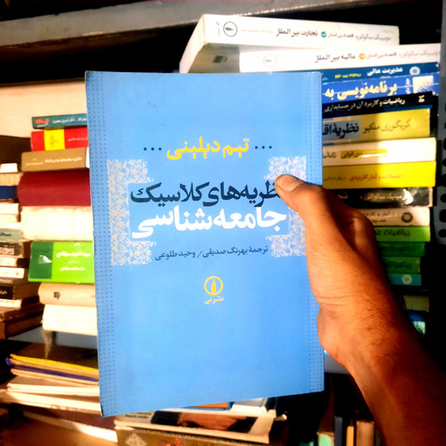 خرید و قیمت کتاب دست دوم نظریه های کلاسیک جامعه شناسی اثر تیم دیلینی نشر نی