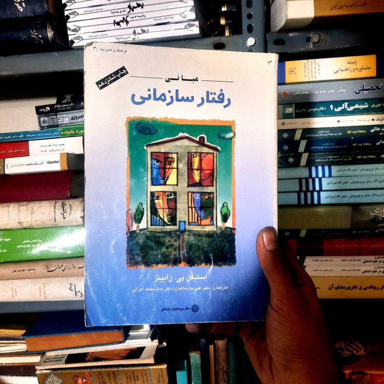 خرید و قیمت کتاب دست دوم مبانی رفتار سازمانی اثر استیفن پی رابینز