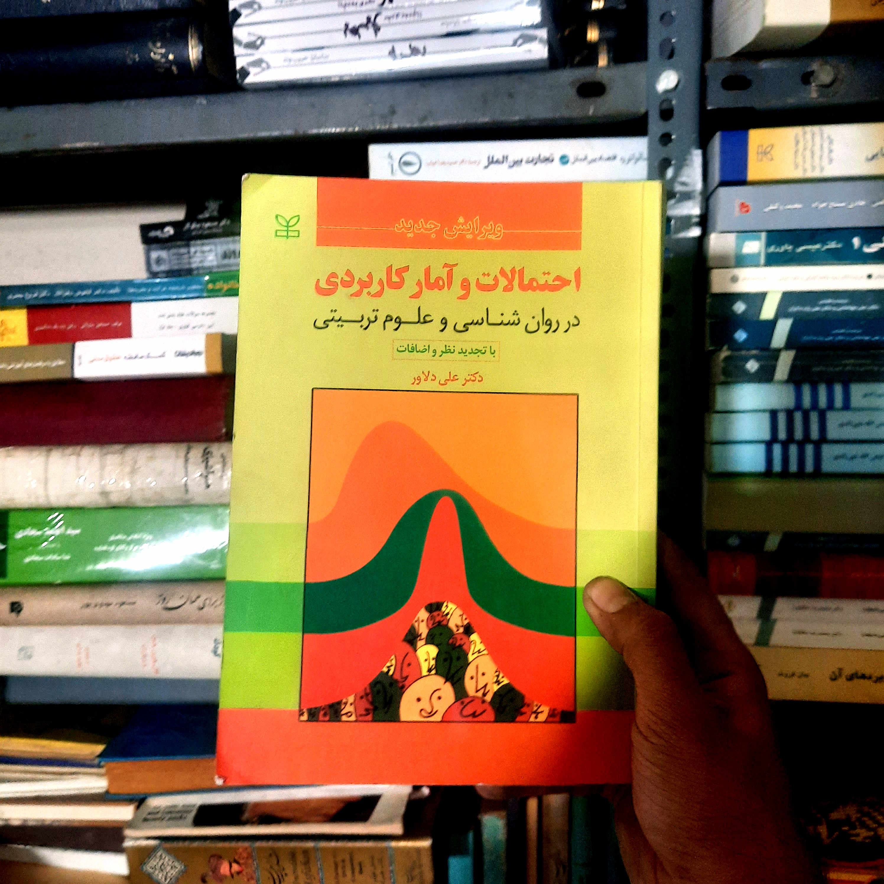 خرید و قیمت کتاب دست دوم احتمال و آمار کاربردی در روانشناسی
