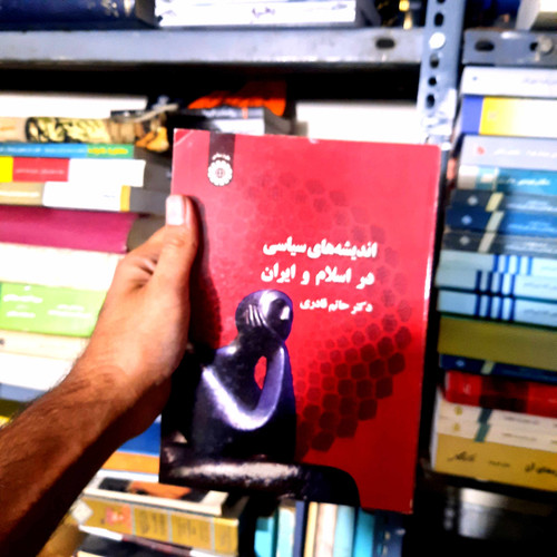 خرید و قیمت کتاب دست دوم اندیشه های سیاسی در اسلام و ایران اثر دکتر حاتم قادری نشر سمت