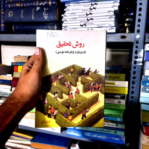خرید و قیمت کتاب دست دوم روش تحقیق با رویکرد پایان نامه نویسی غلامرضا خاکی