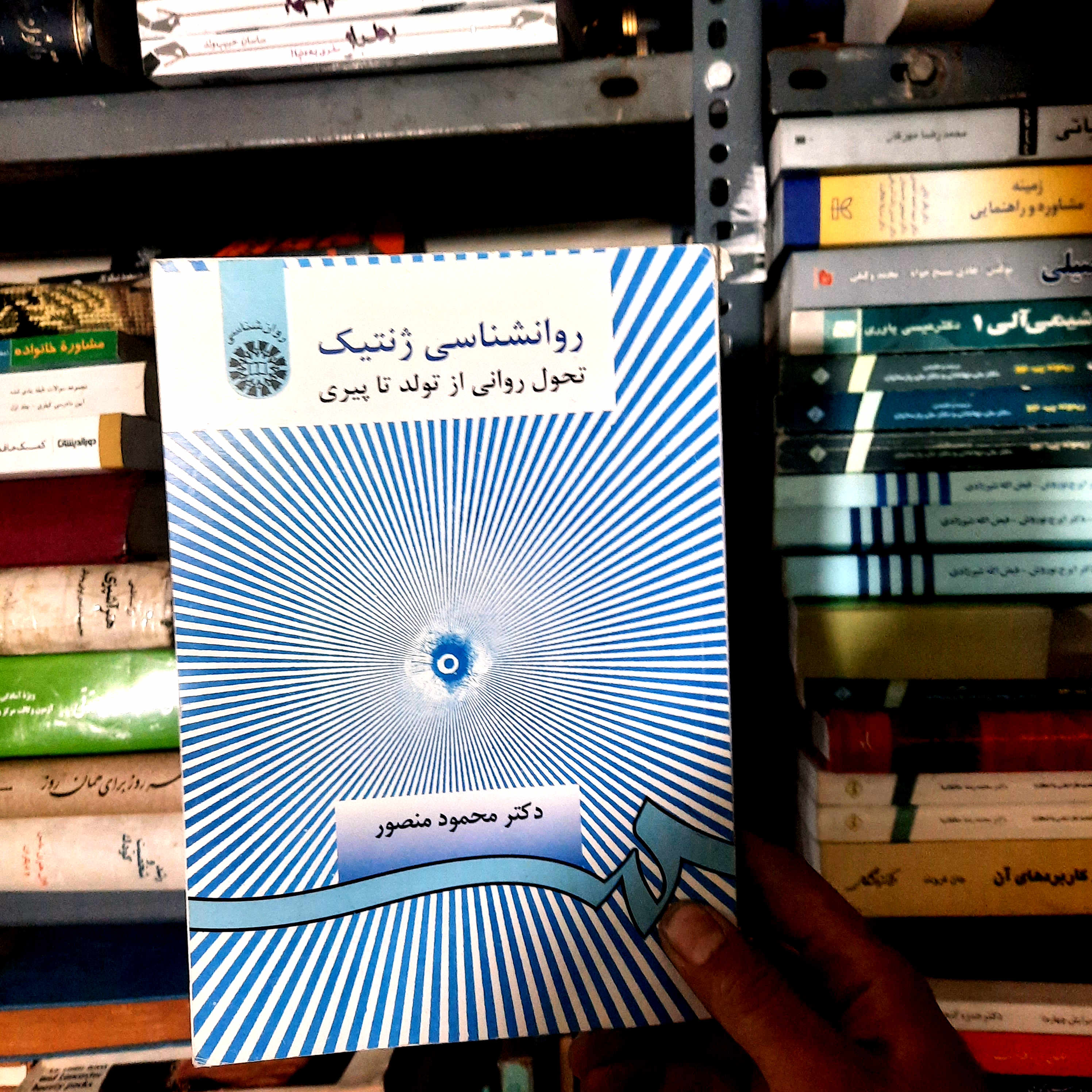 خرید و قیمت کتاب دست دوم  روانشناسی ژنتیک تحول روانی از تولد تا پیری اثر دکتر محمود منصور نشر سمت