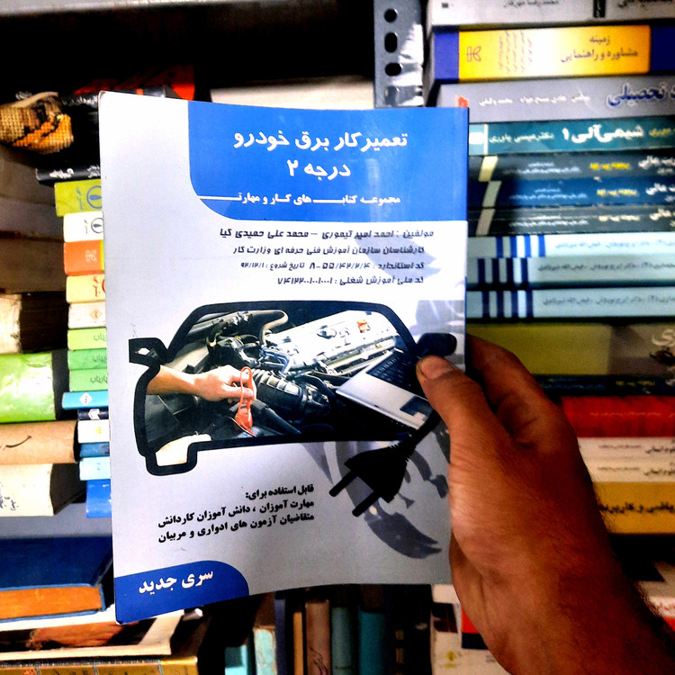 خرید و قیمت کتاب دست دوم تعمیرکار برق خودرو درجه 2 , احمد امیر تیموری