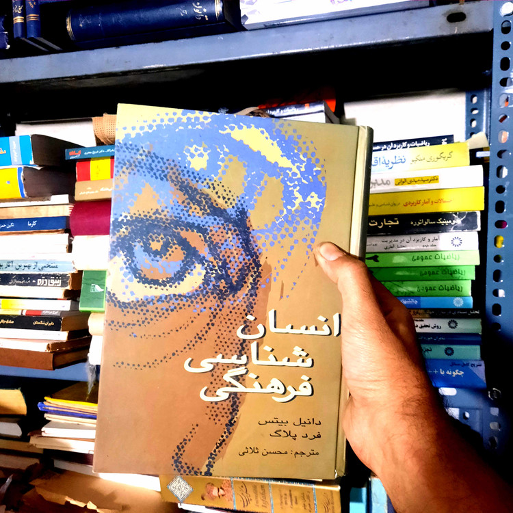 خرید و قیمت کتاب دست دوم انسان شناسی فرهنگی_دانیل بیتس_محسن ثلاثی