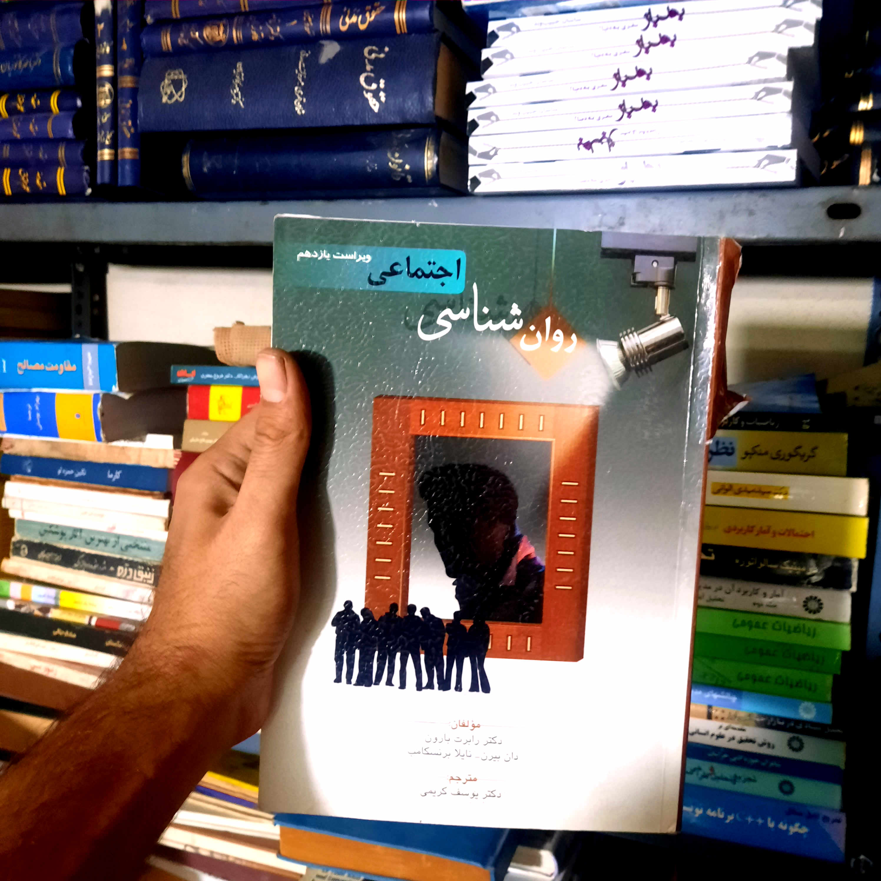 خرید و قیمت کتاب دست دوم روان شناسی اجتماعی رابرت بارون