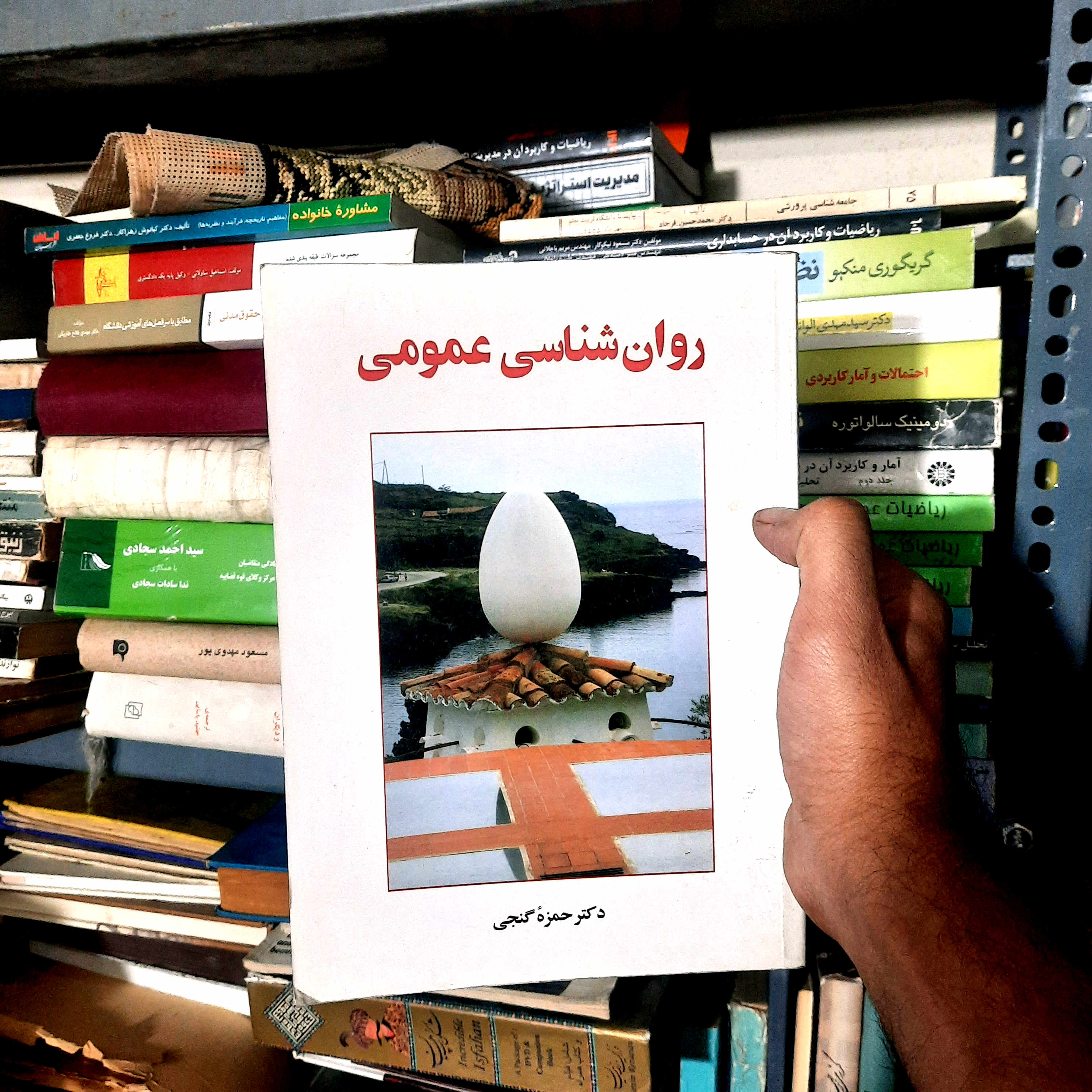 خرید و قیمت کتاب دست دوم روانشناسی عمومی اثر دکتر حمزه گنجی